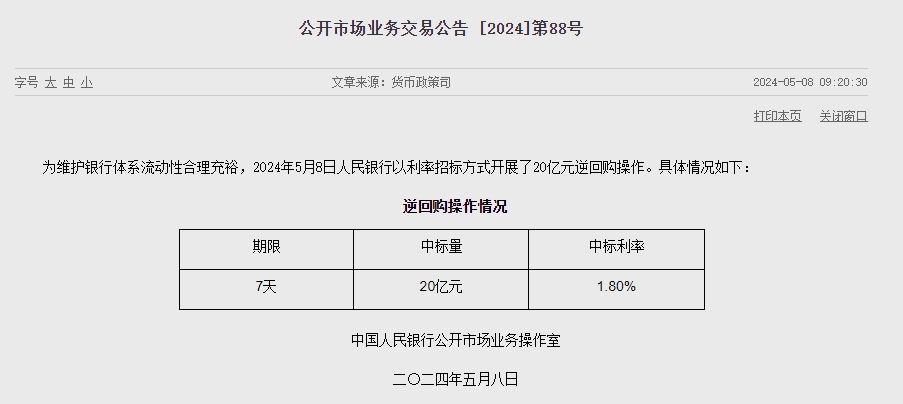 중국 인민은행 유동성 20억위안 순공급..이번주 4440억위안 순회수