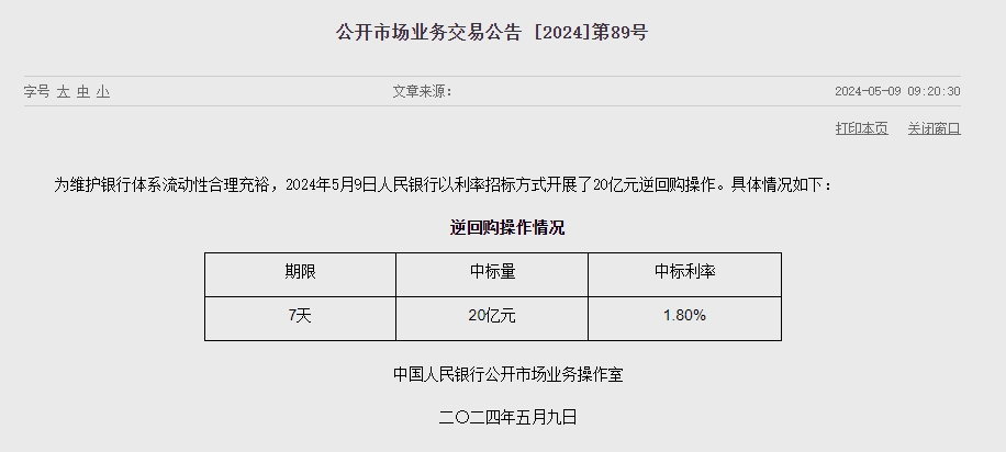 중국 인민은행 유동성 20억위안 순공급..이번주 4420억위안 순회수