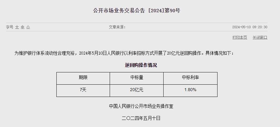 중국 인민은행 유동성 20억위안 순공급..이번주 4400억위안 순회수