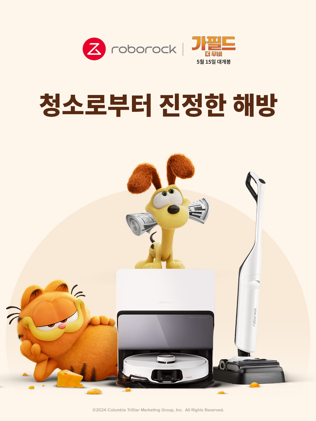로보락 X ‘가필드 더 무비’ 글로벌 컬래버레이션 캠페인 진행