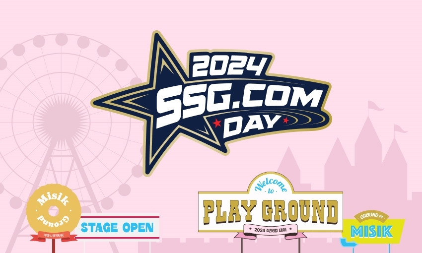 SSG닷컴, 미식관 브랜딩 부스 ‘SSG닷컴 Playground’ 운영.. 주말 랜더스필드로