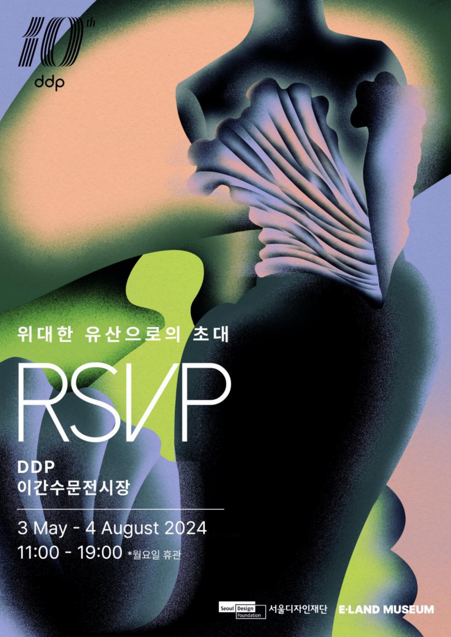 DDP 개관 10주년 기획 전시 〈RSCP : 위대한 유산으로의 초대〉 포스터 / 이미지 출처 : 서울디자인재단