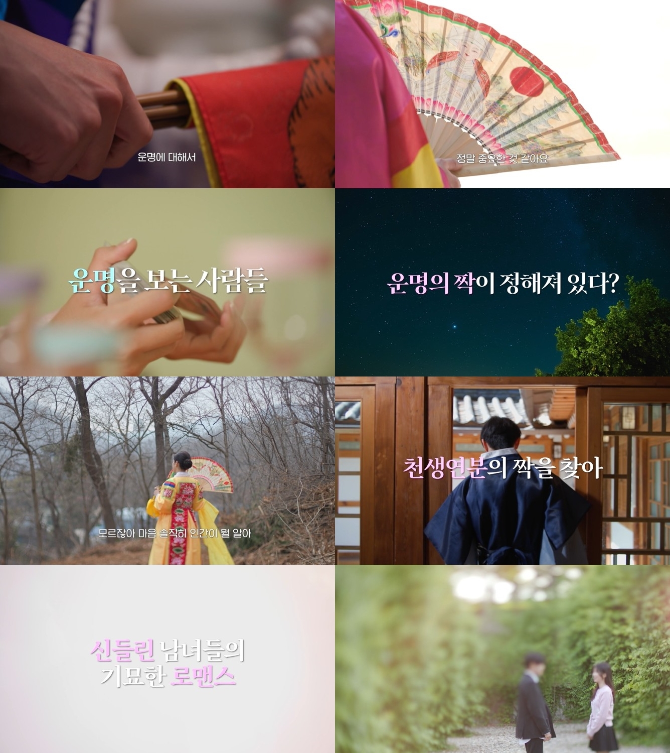 SBS, 新 연애 프로그램 ‘신들린 연애’ 론칭…내달 18일 첫 방송