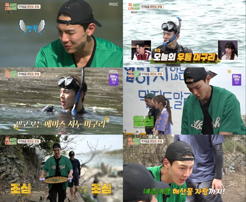 ‘푹 쉬면 다행이야’ 몬스타엑스 셔누, 요리부터 해루질까지 못 하는 게 없는 '에이스'