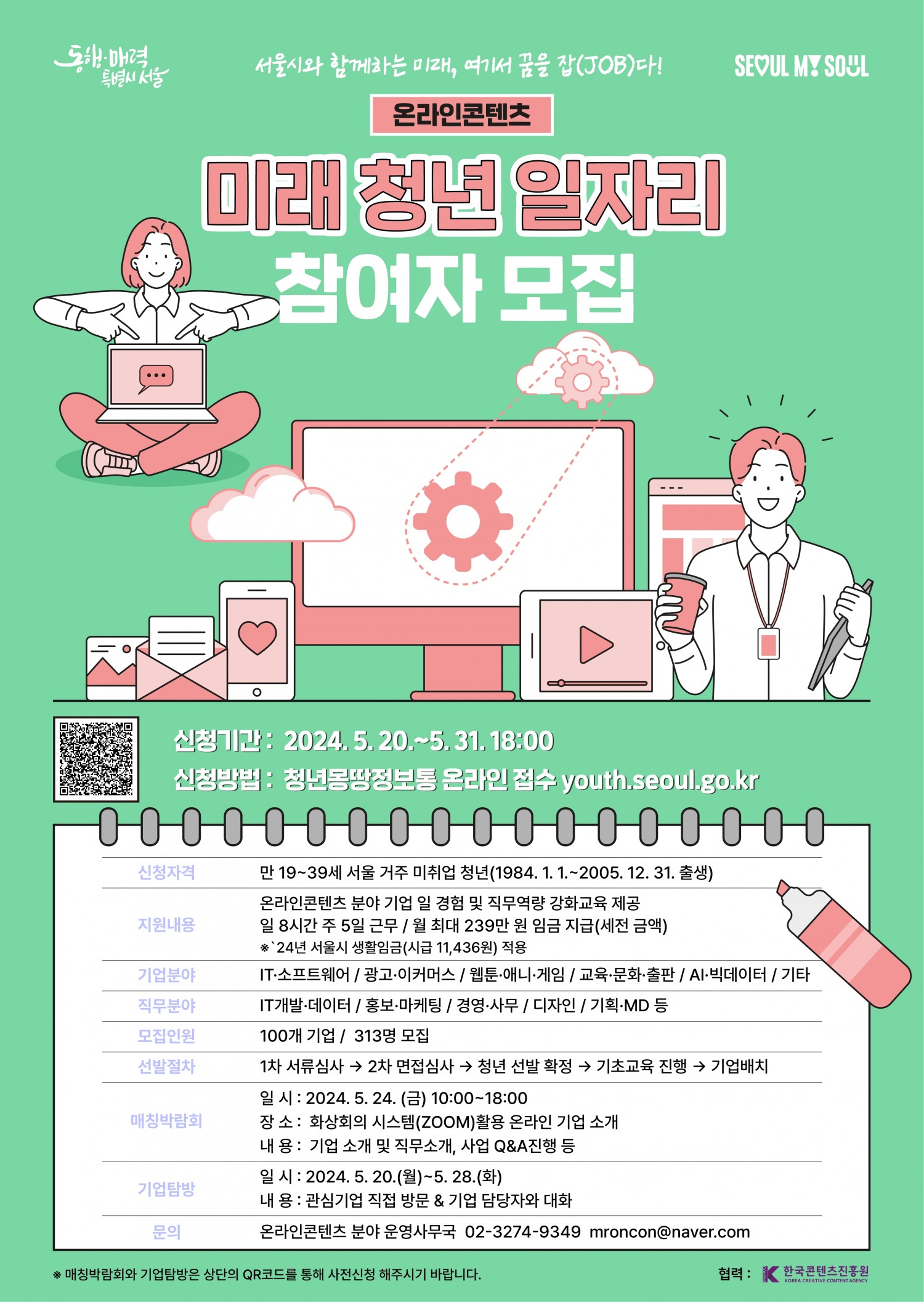 S&A 엔터테인먼트 서울시, 미래청년 일자리 사업 기업 선정