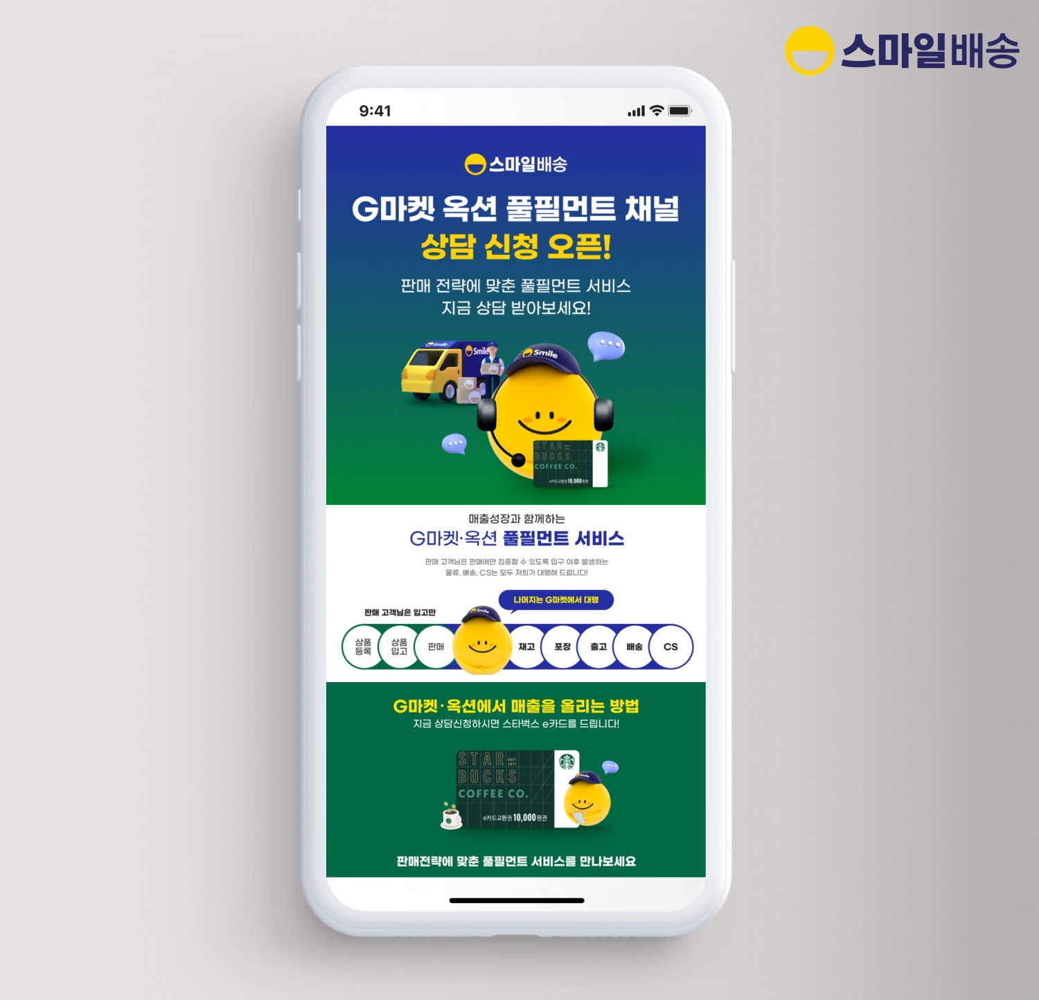 G마켓, 판매자 대상 풀필먼트 전용 사이트 오픈