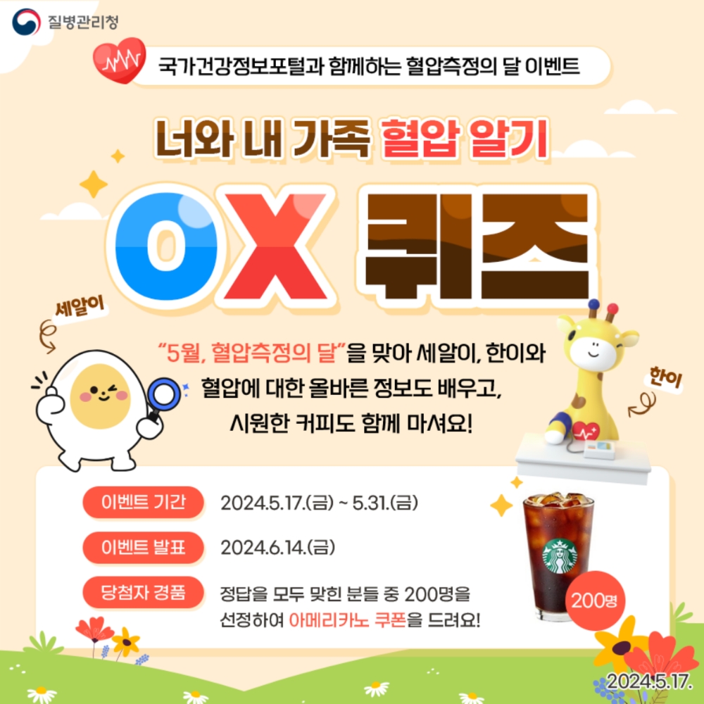 (힌트1) 고혈압은 유전적 요인, 흡연, 음주, 부적절한 식습관 등 다양한 원인에 의해 발생한다. / 이미지 출처 : 질병관리청