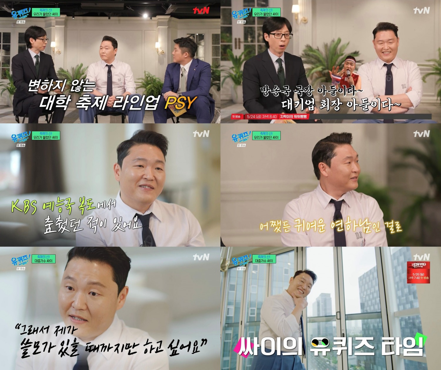 ‘유퀴즈’ 싸이, 24년간 축제 섭외 1순위 비화 밝혔다…“고객을 모시는 업주의 마음으로 공연 준비”