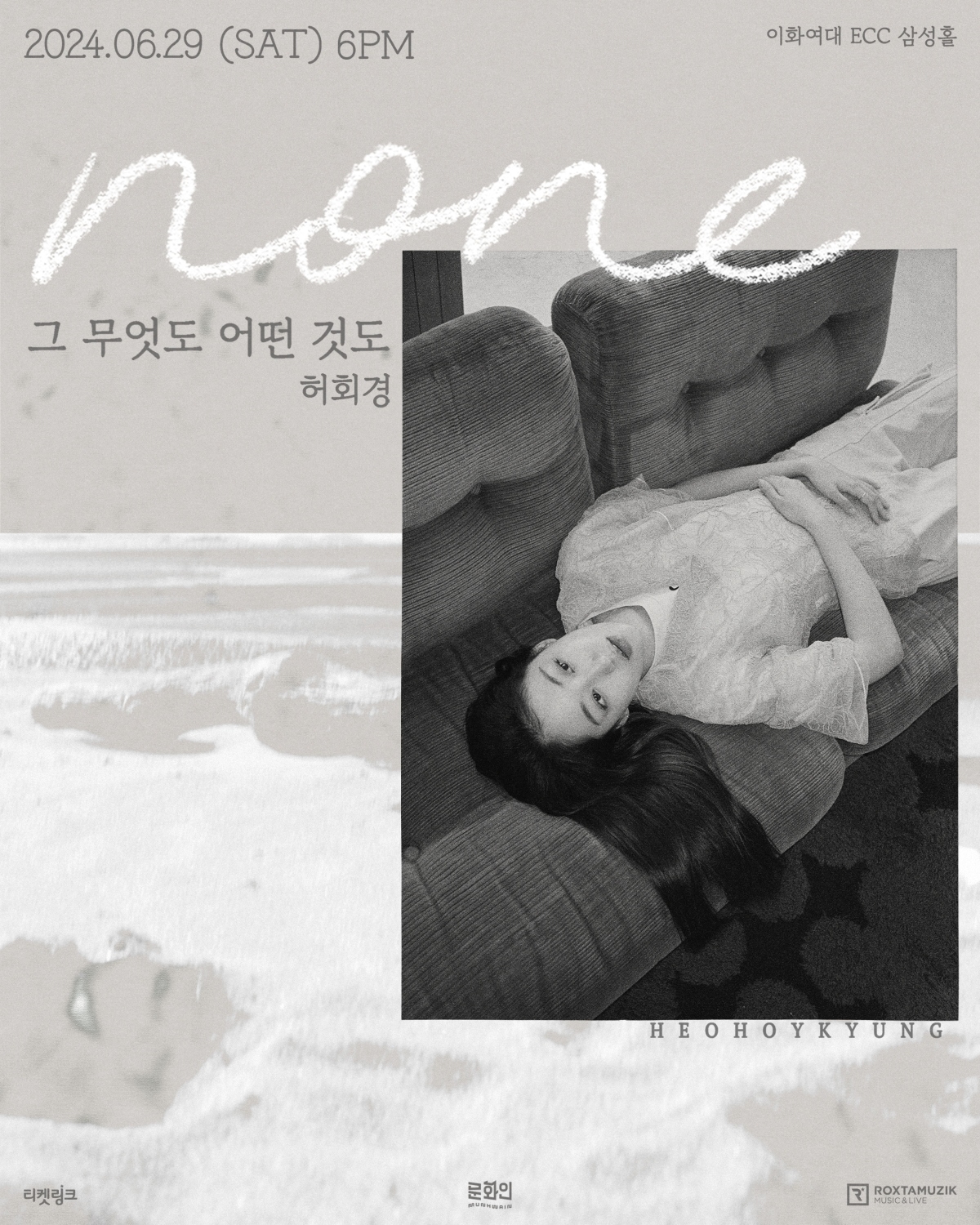 허회경, 6월 단독 콘서트 '그 무엇도 어떤 것도 None' 개최…여름의 시작 팬들과 함께