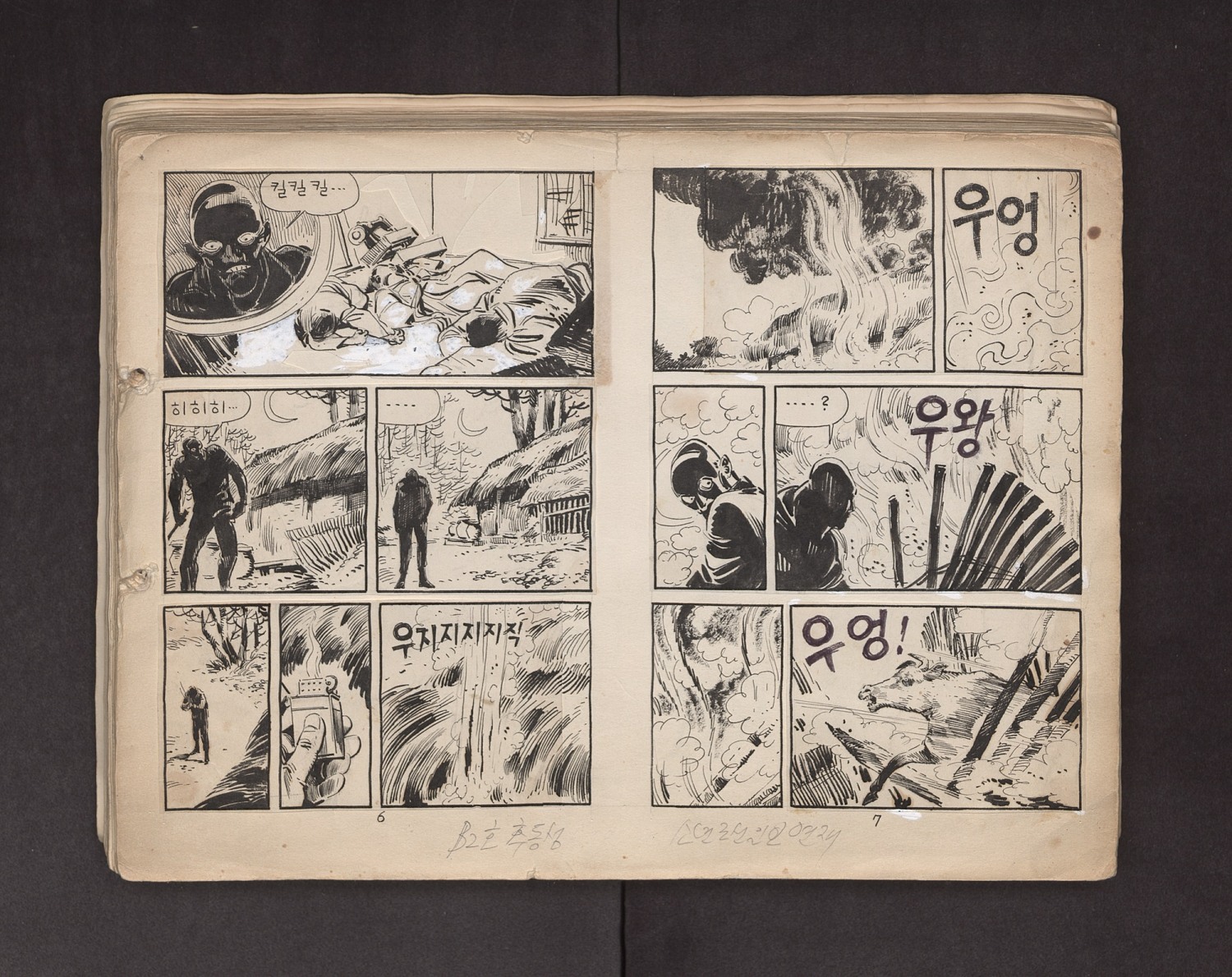 첩보원 B2호_고우영