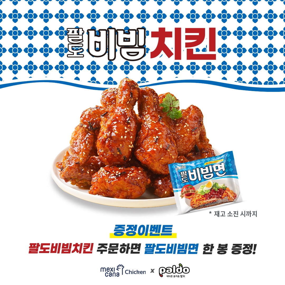 멕시카나, 콜라보 신제품 ‘팔도비빔치킨’ 출시