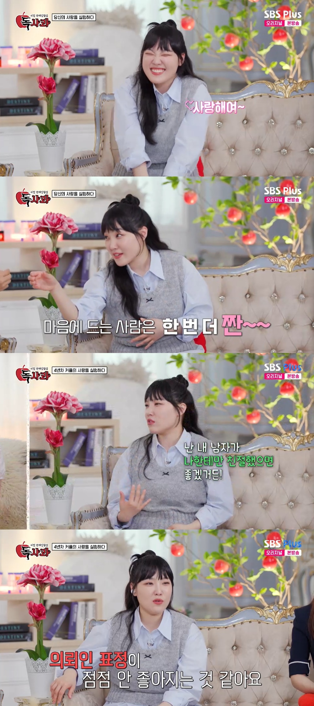 ‘독사과’ 이은지의 이상형은? “내 남자가 나한테만 친절했으면 좋겠다”