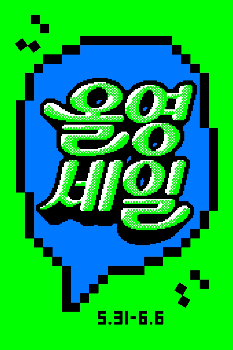 올리브영이 오는 6월 6일까지 전개하는 여름맞이 올영세일