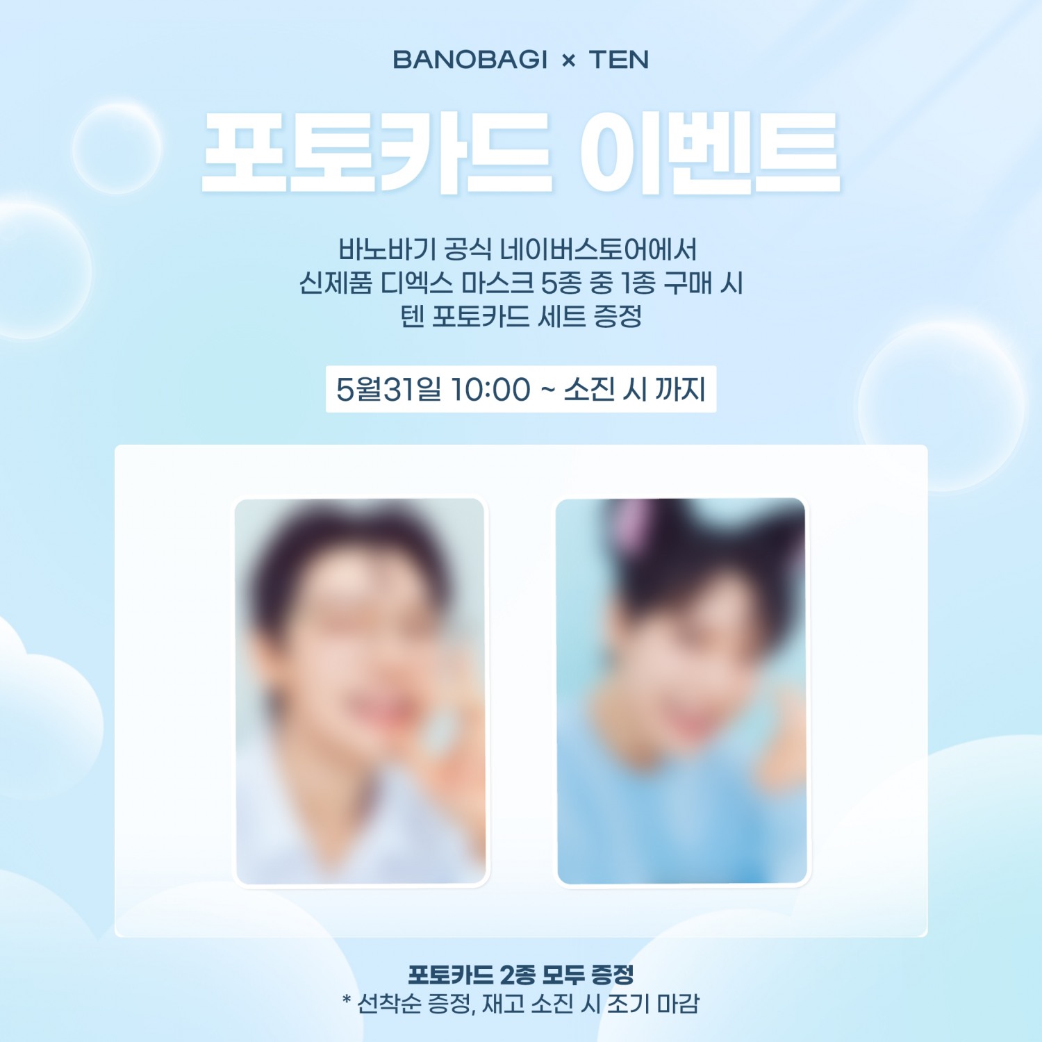 바노바기 코스메틱, DX 마스크 런칭 기념 이벤트 전개