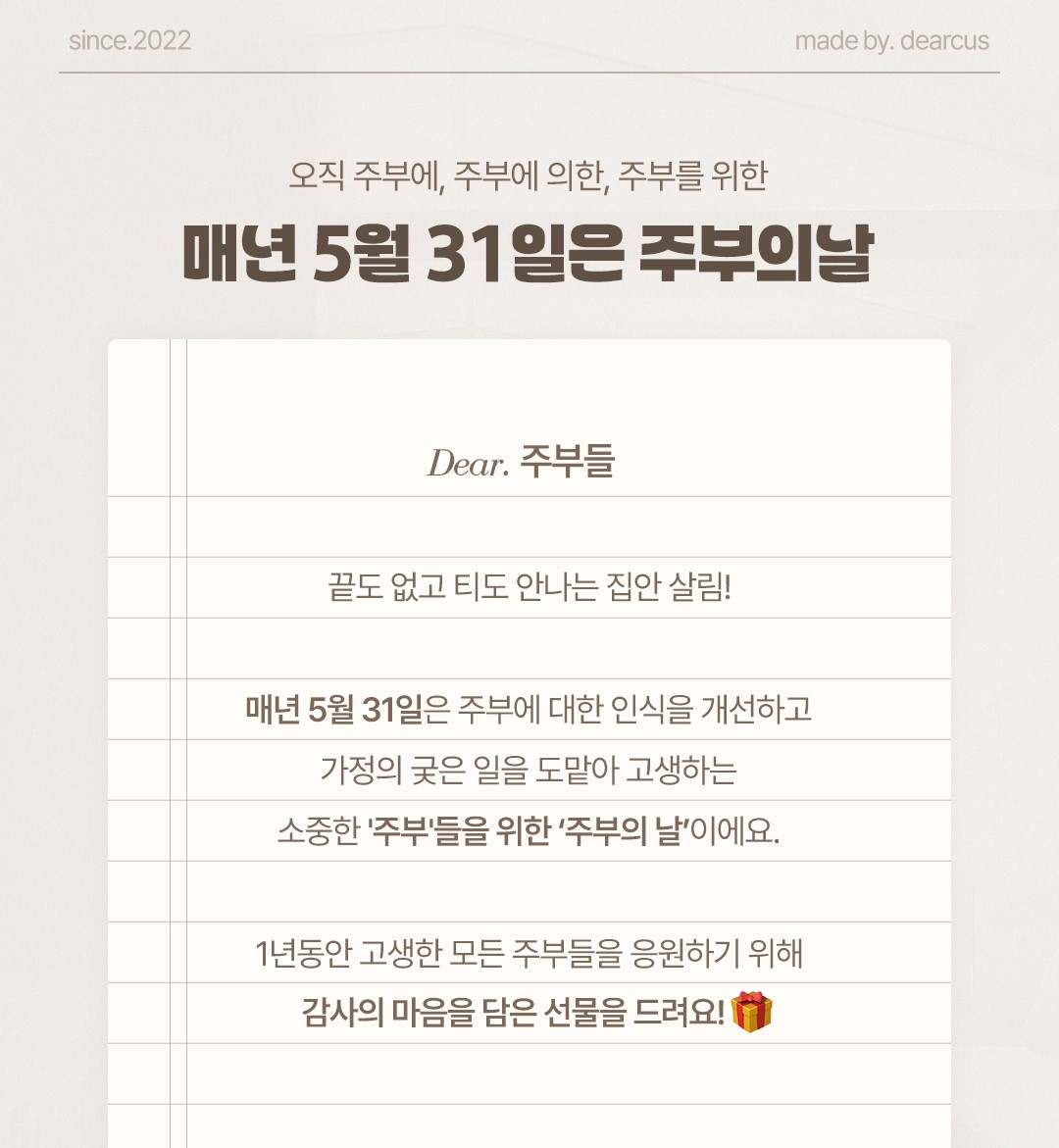 디어커스, ‘제 3회 주부의 날' 인스타그램 이벤트 성황리 마무리