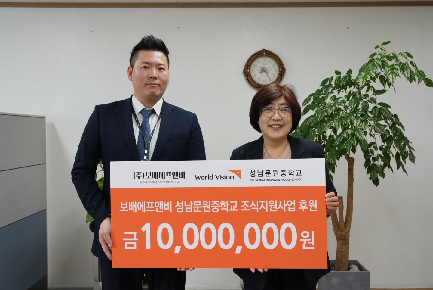 ㈜보배에프앤비, 월드비전 조식지원사업 '아침머꼬' 후원금 전달