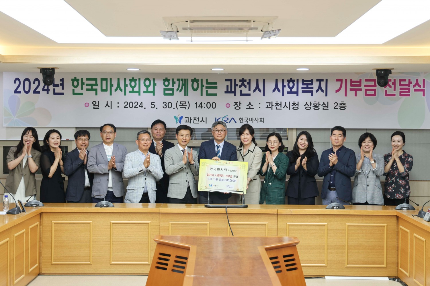한국마사회와 함께하는 과천시 사회복지 기부금 전달식