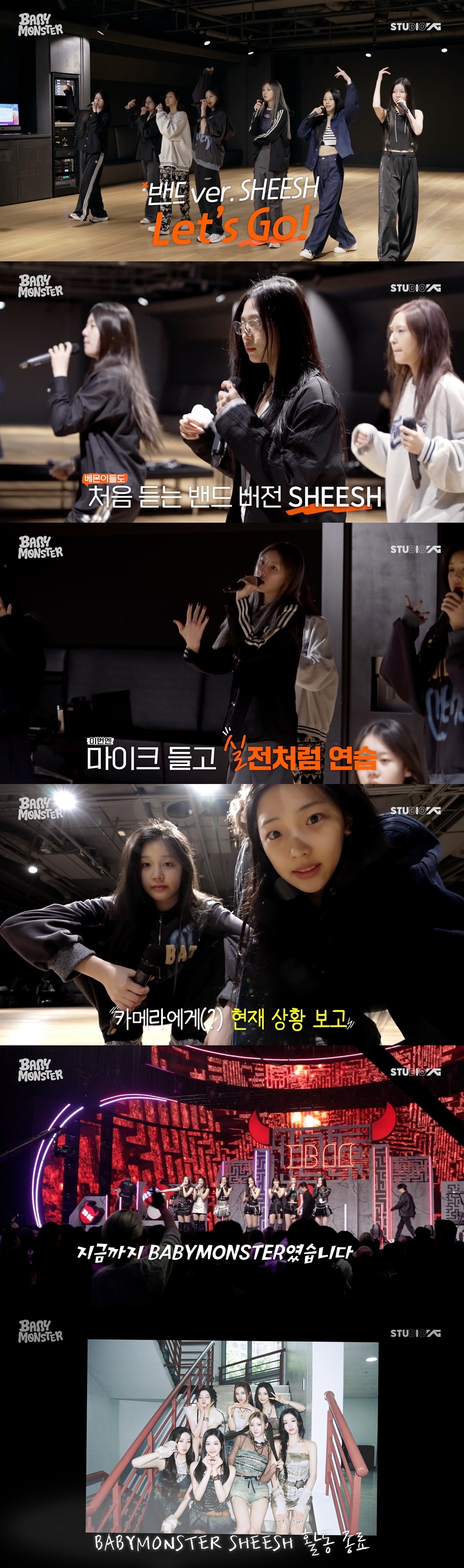 베이비몬스터, 음악방송 비하인드 공개…‘열정 가득 연습실→뜨거웠던 현장’