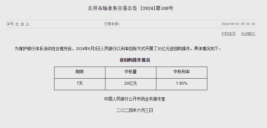 중국 인민은행 유동성 순공급 없어..지난주 유동성 6040억위안 순공급