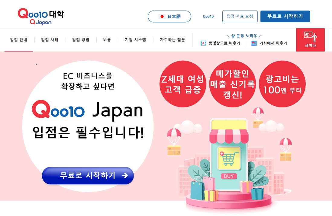 이베이재팬, 셀러 교육 플랫폼 ‘큐텐 대학’ 한국판 출시