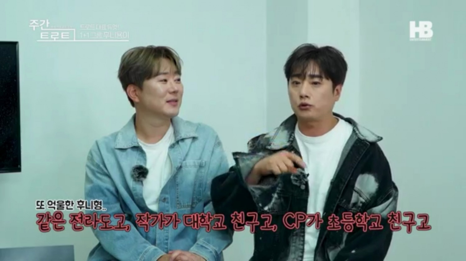 사진=가수 후니용이(멤버 용이 좌, 후니 우) / 출처=〈주간트로트〉 영상캡처