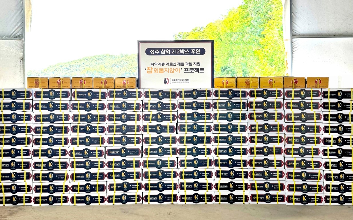 사랑의전화복지재단-삼총사 포장센터, '참외롭지않아' 프로젝트로 어르신들에게 건강과 희망 선물