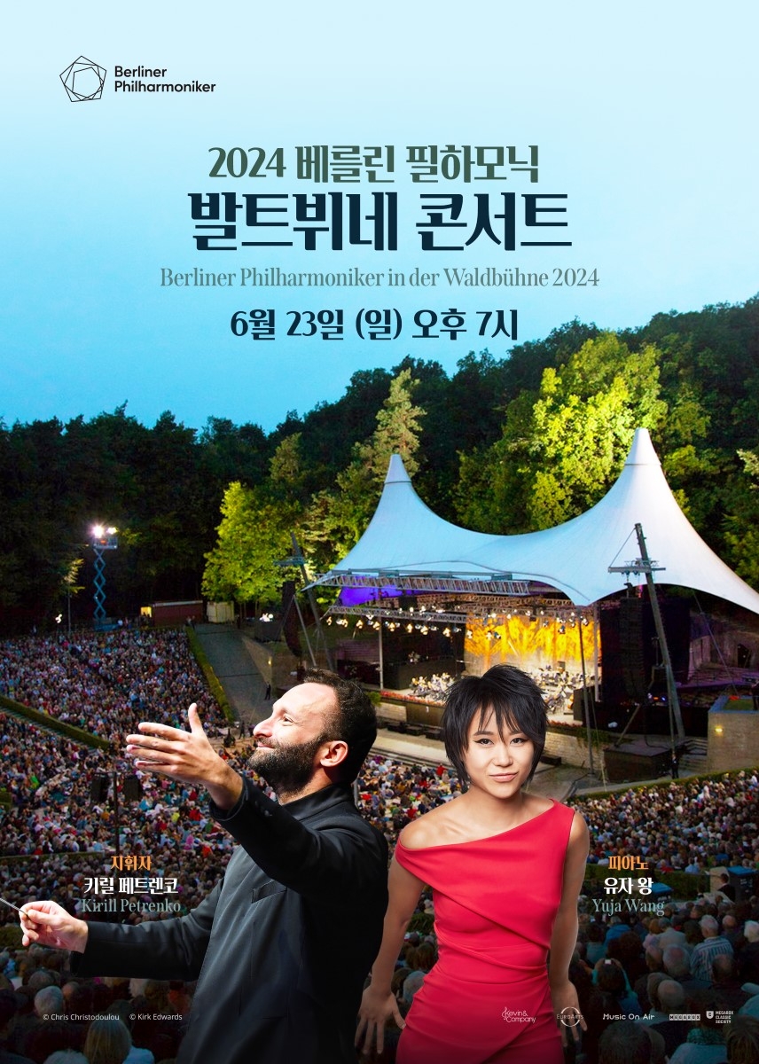 메가박스, 23일 ‘2024 베를린 필하모닉 발트뷔네 콘서트’ 단독 생중계