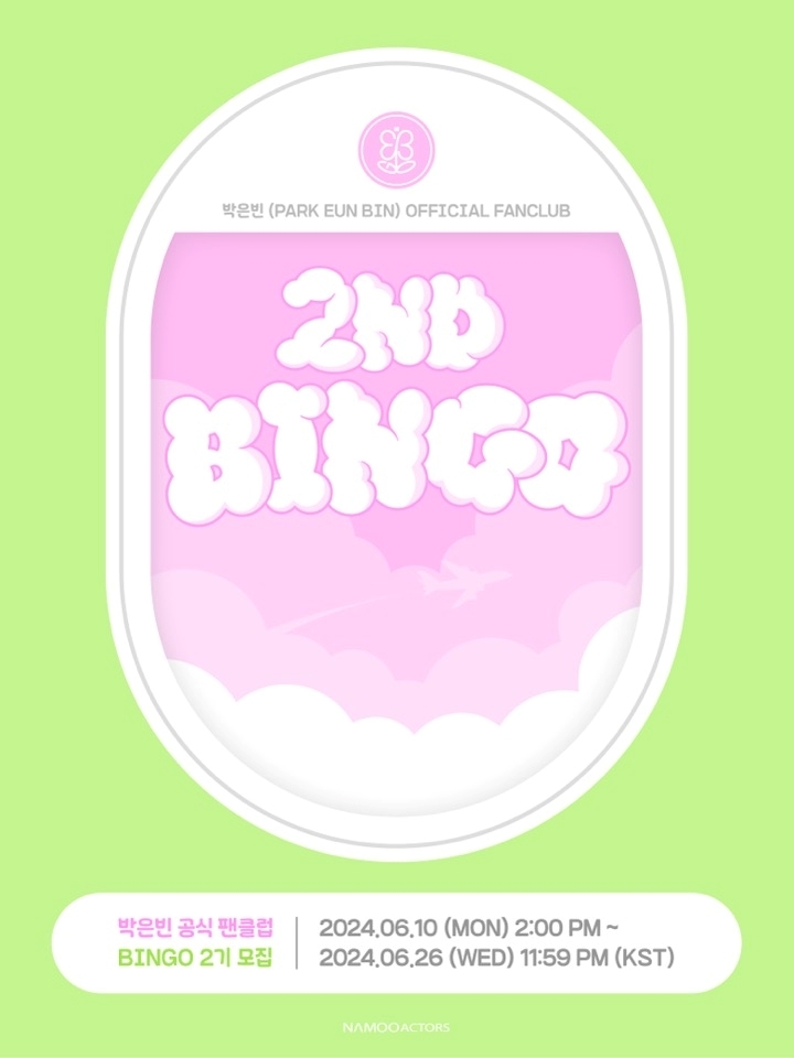 박은빈, 공식 팬클럽 ‘빙고(BINGO)’ 2기 모집…‘다양한 혜택 제공’