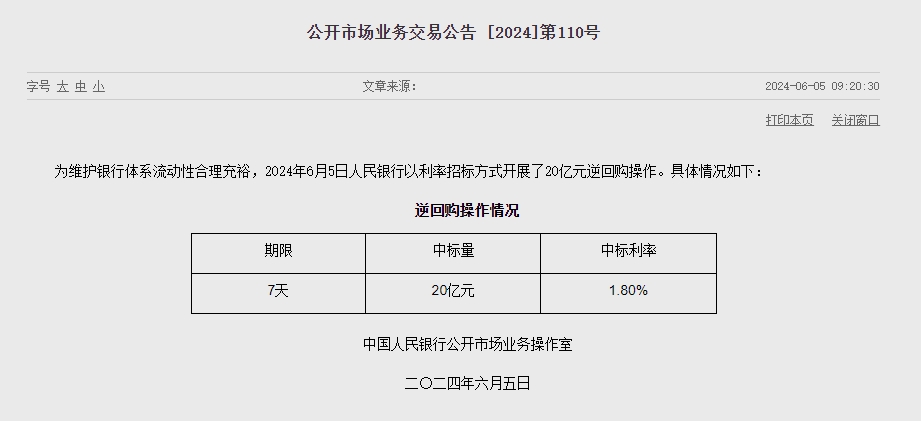 중국 인민은행 유동성 2480억위안 순회수..이번주 2480억위안 순회수