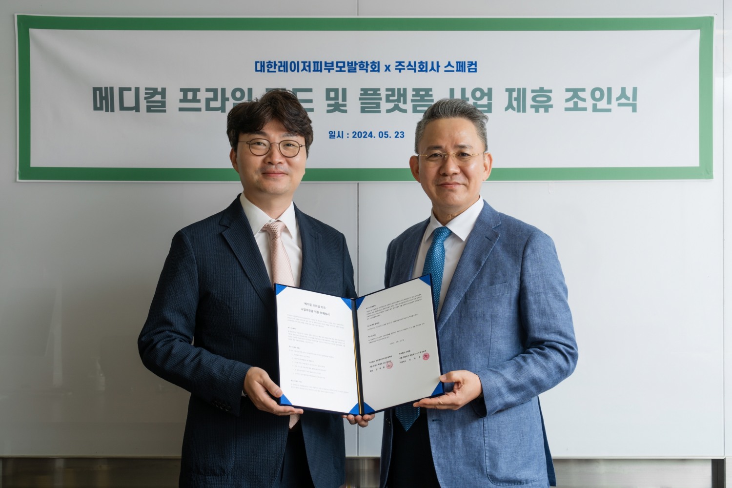 대한레이저피부모발학회과 스페컴 제휴 사진. 제공=㈜스페컴