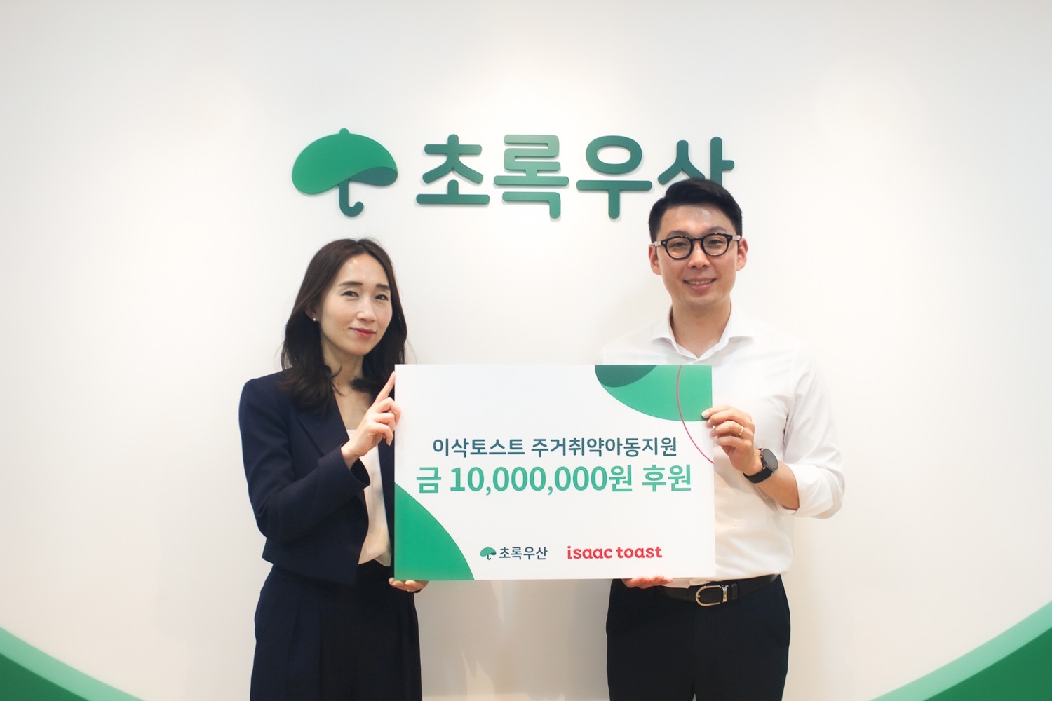 이삭토스트, 주거취약아동 위해 기부금 ‘1천만원’ 전달