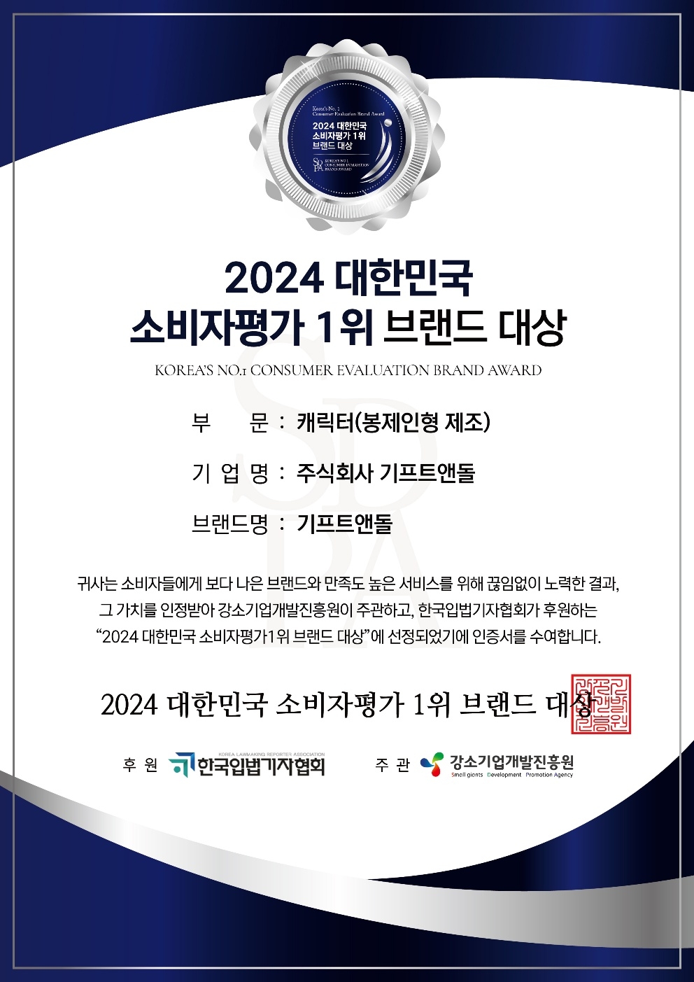 기프트앤돌, 소비자평가 1위 브랜드대상 선정