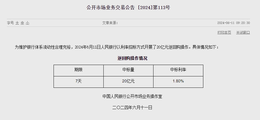 중국 인민은행 유동성 20억위안 순회수..이번주 20억위안 순회수