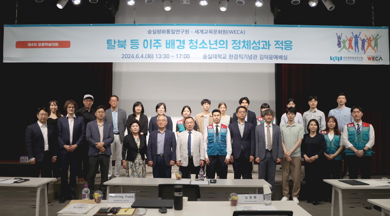 세계교육문화원, 숭실평화통일연구원과 이주 배경 청소년 위한 공동학술대회 열어