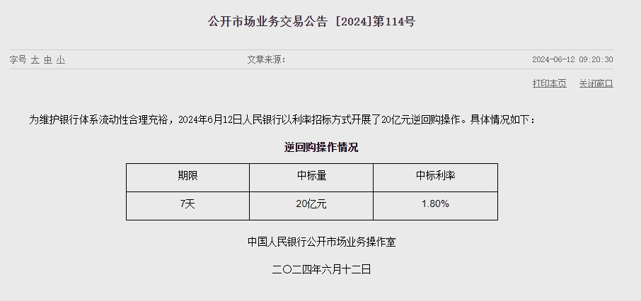 중국 인민은행 유동성 순공급 없어..이번주 20억위안 순회수