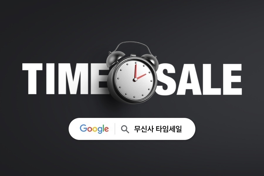 ‘무신사 타임세일 랜덤퀴즈’ 공개