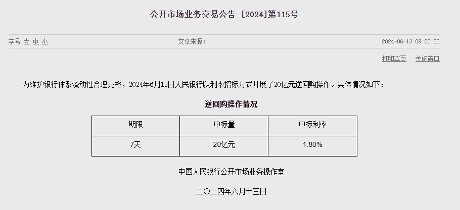 중국 인민은행 유동성 순공급 없어..이번주 20억위안 순회수