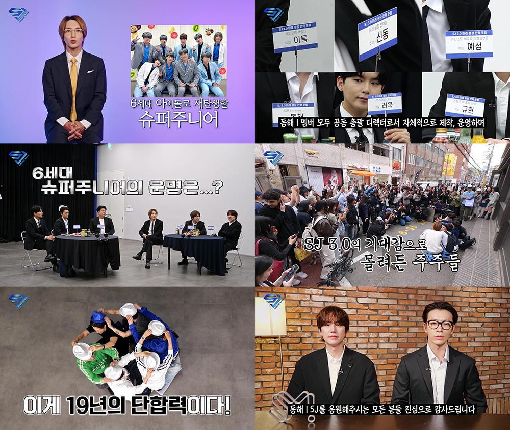 슈퍼주니어 예능 ‘슈주 리턴즈’ 새롭게 돌아온다…패러디 티저 영상 공개 화제