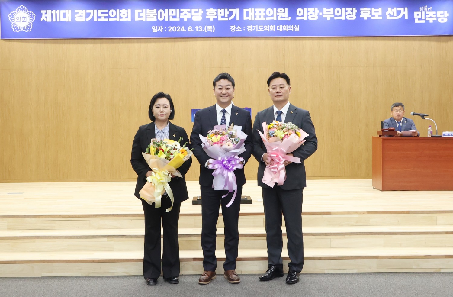 경기도의회 더불어민주당 대표의원, 의장단 후보 선출