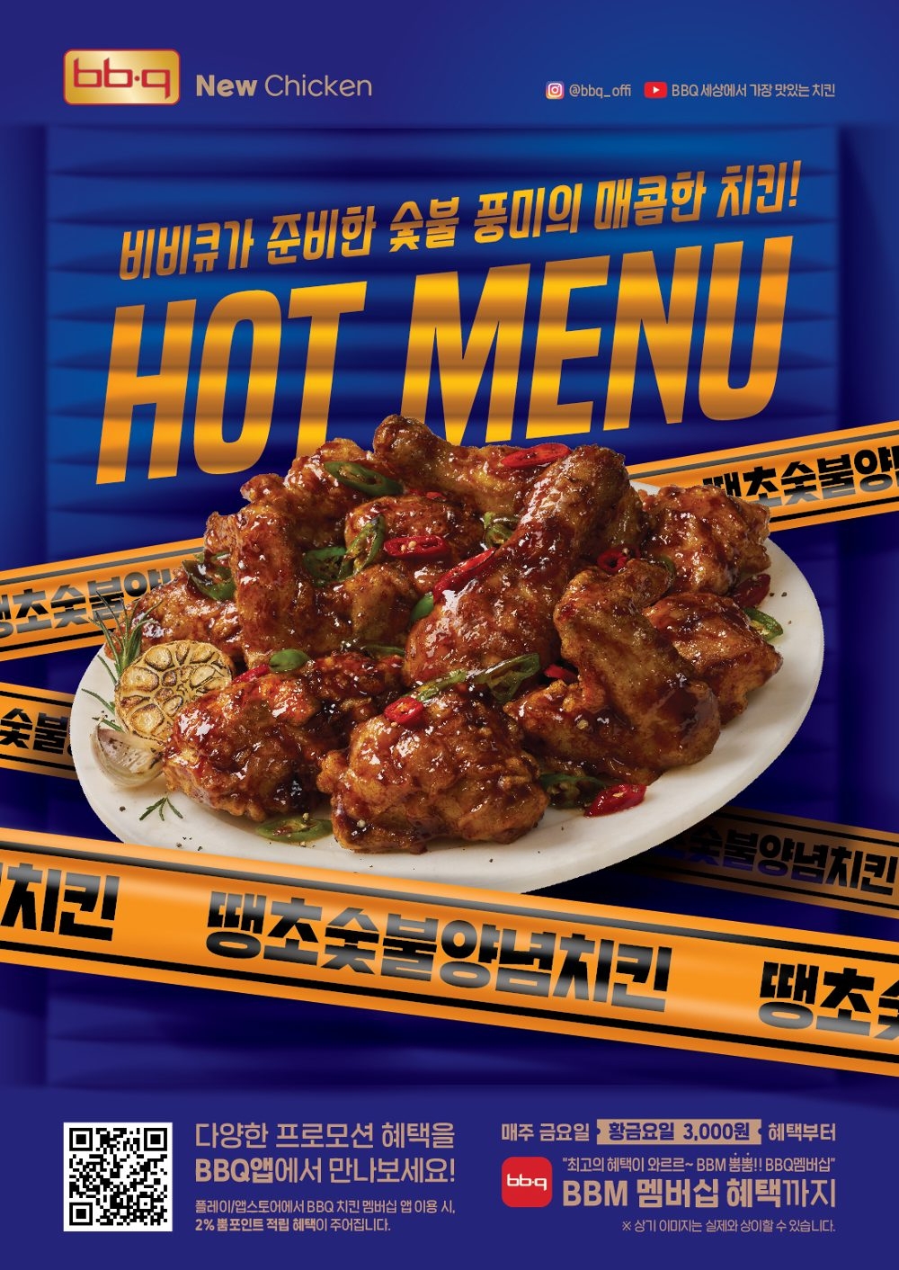 BBQ, ‘땡초숯불양념치킨’ 출시