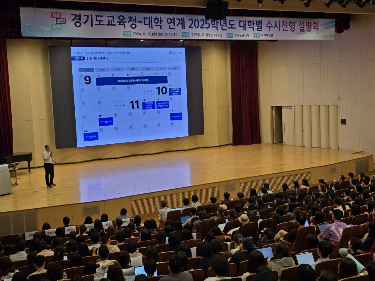 경기도교육청 대학 연계 2025학년도 수시전형 입학설명회 모습 (경기도교육청 제공)