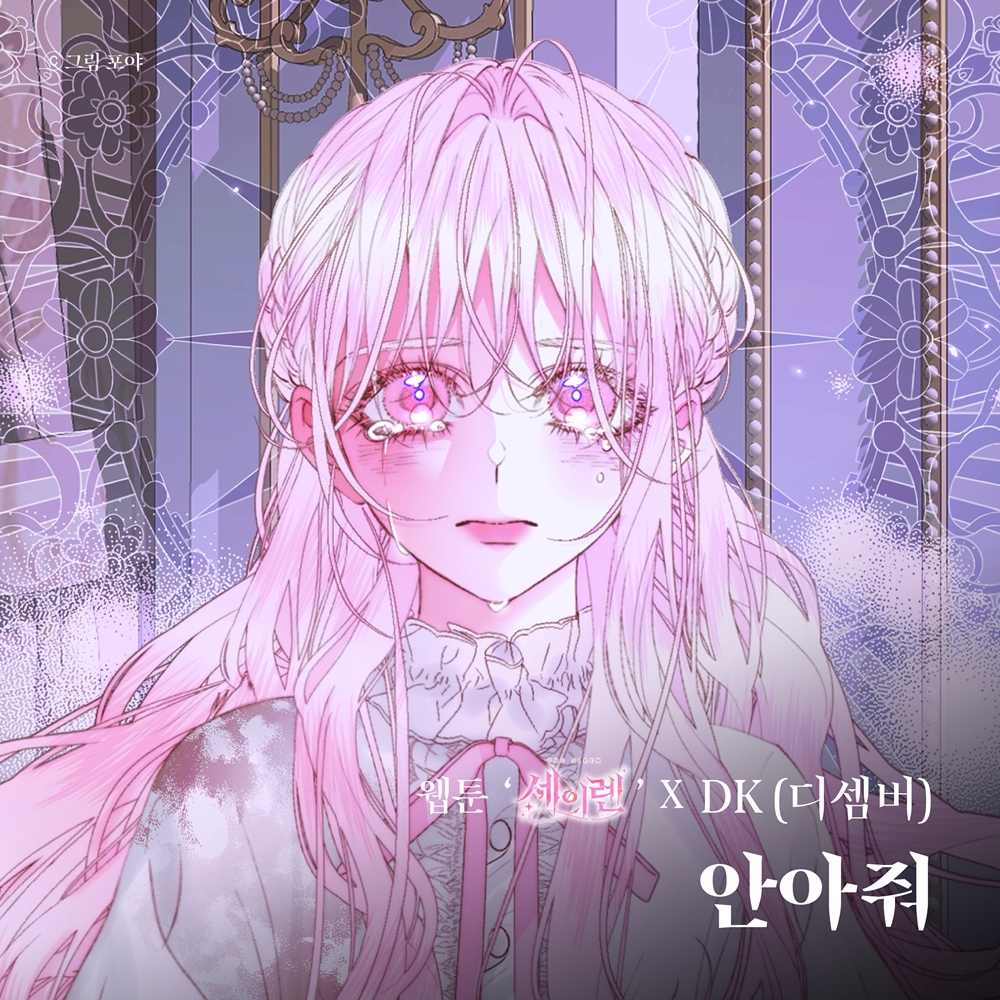 DK(디셈버), 18일 신곡 '안아줘' 공개…올여름 책임질 감성 보컬 예고