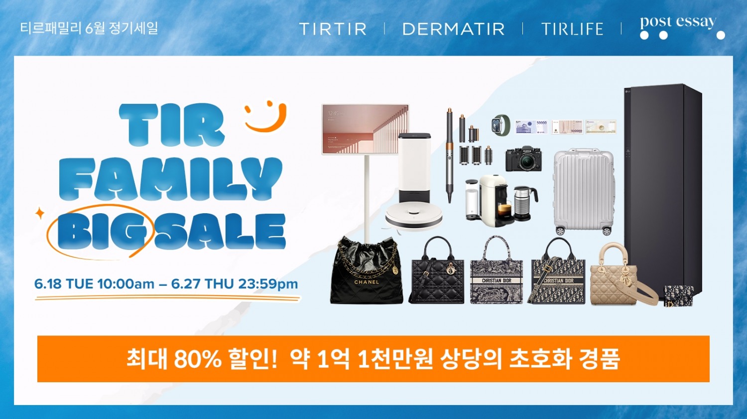 티르패밀리, 6월 정기세일 ‘썸머 빅세일’ 전개