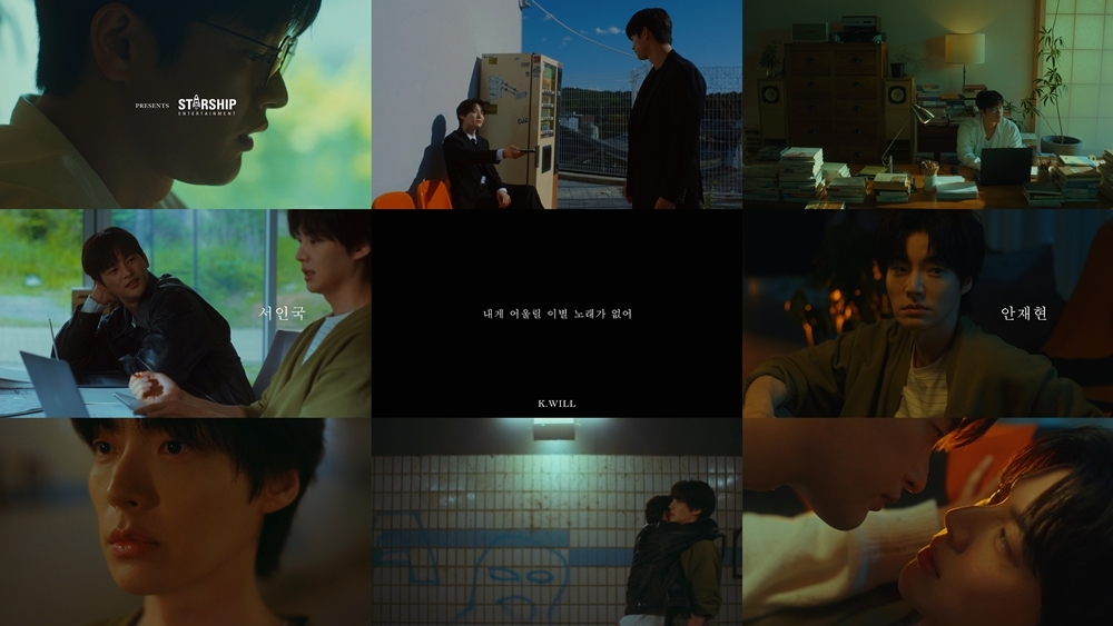 케이윌, 서인국X안재현 출연 ‘내게 어울릴 이별 노래가 없어’ 뮤직비디오 티저 공개…파격 스토리 눈길