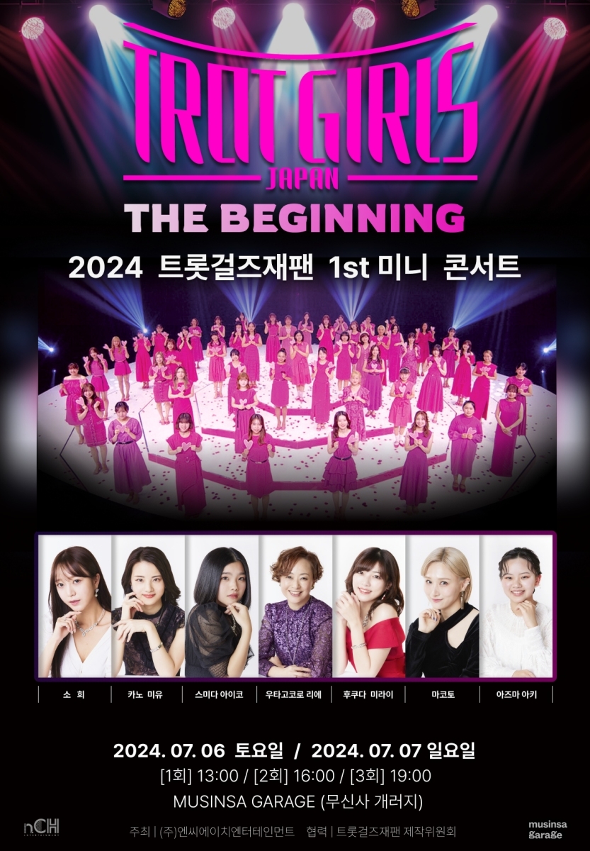 ‘트롯 걸즈 재팬’, 7월 첫 한국 콘서트 개최…韓·日 트로트 교류 '기대 UP'