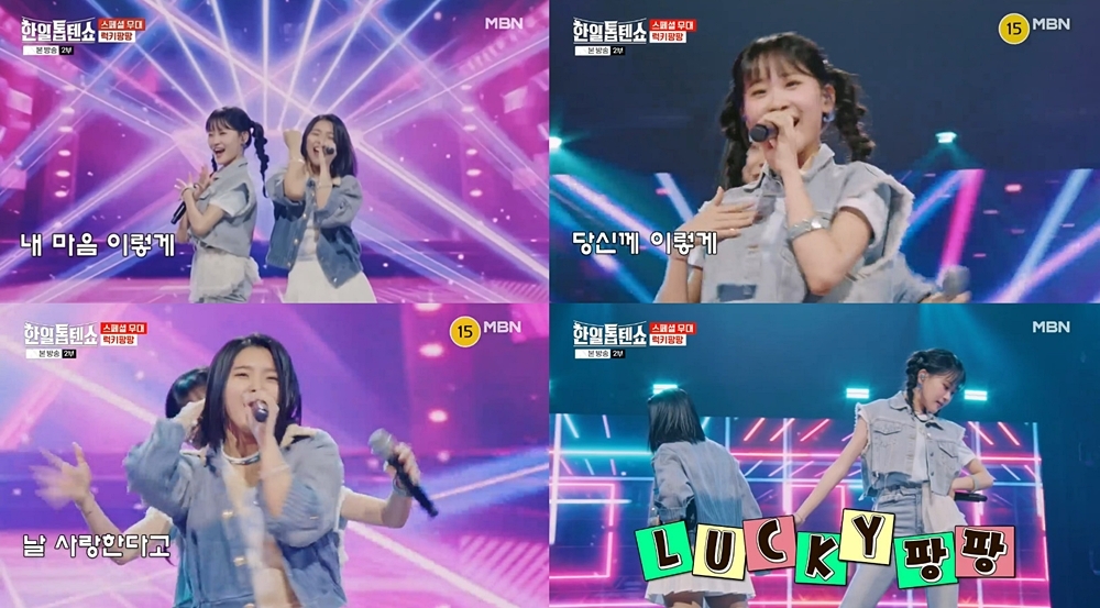 '한일톱텐쇼' Lucky팡팡(김다현x스미다 아이코), 신곡 '담다디' 무대 최초 공개…상큼 발랄 에너지