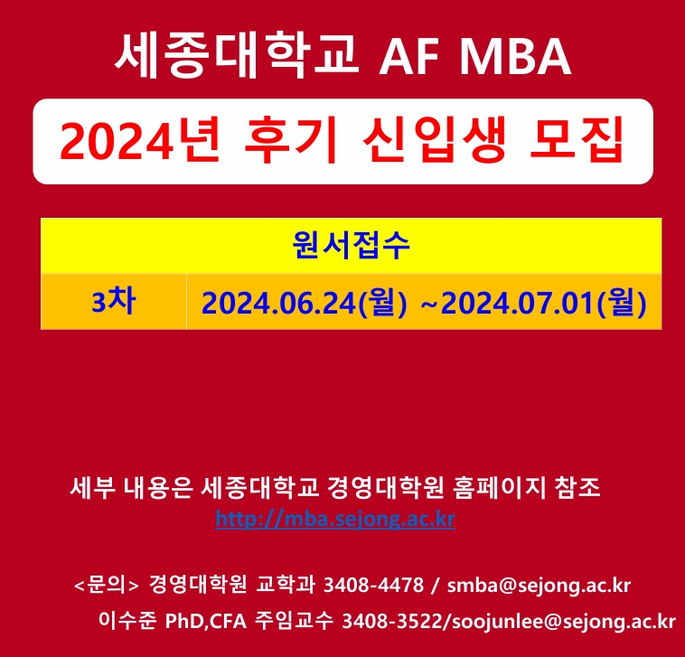 세종대 AI금융 MBA 후기 신입생 모집...금융기관종사자 장학금 혜택 등 우대