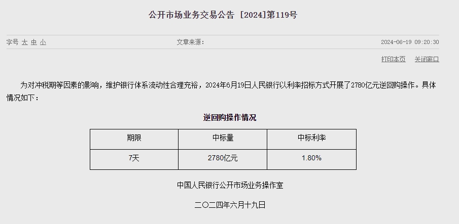 중국 인민은행 유동성 2760억위안 순공급..이번주 유동성 3090억위안 순공급