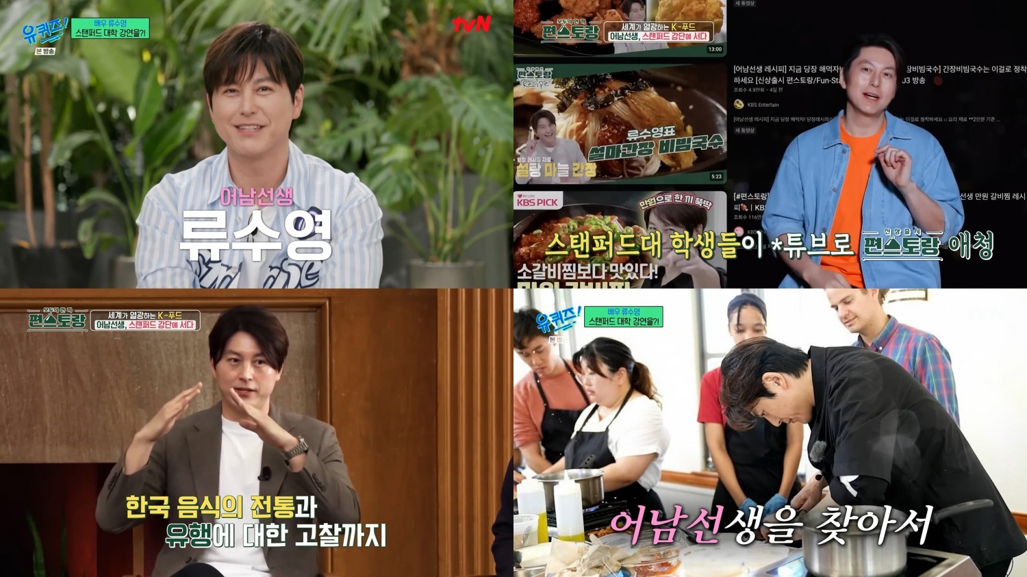 류수영, 2024년 상반기 이어 하반기에도 논스톱 활약 예고