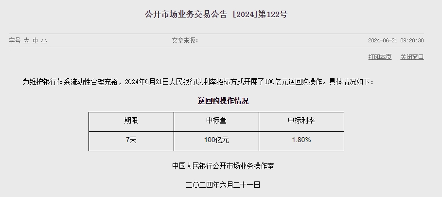 중국 인민은행 유동성 80억위안 순공급...이번주 유동성 3350억위안 순공급